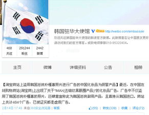韓駐華使館抗議淘寶商家盜用樸槿惠照片，淘寶致歉并撤下廣告